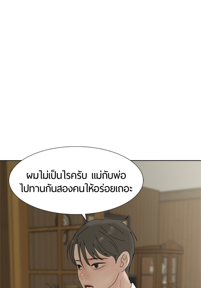 รักคนละชั้น - หน้า 48
