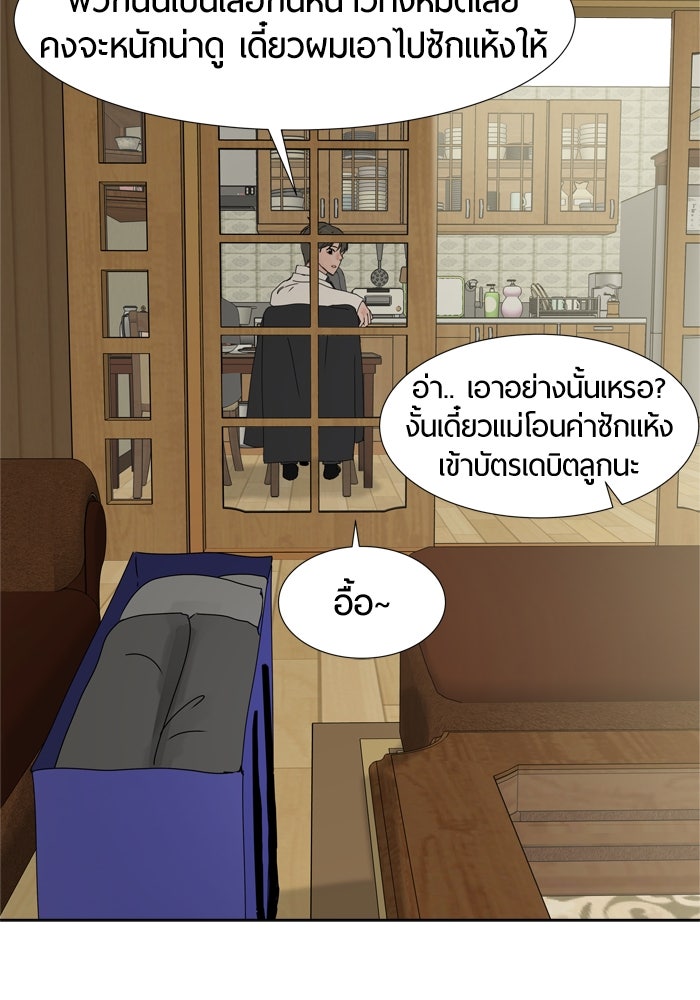 รักคนละชั้น - หน้า 50