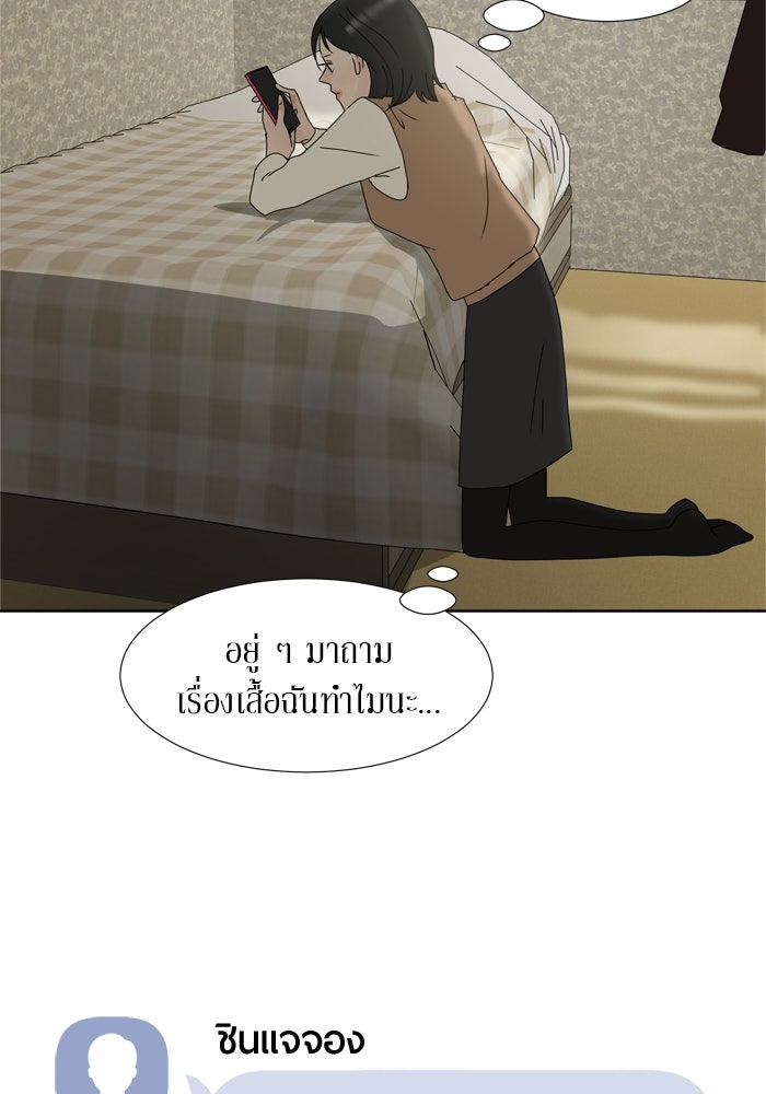 รักคนละชั้น - หน้า 53