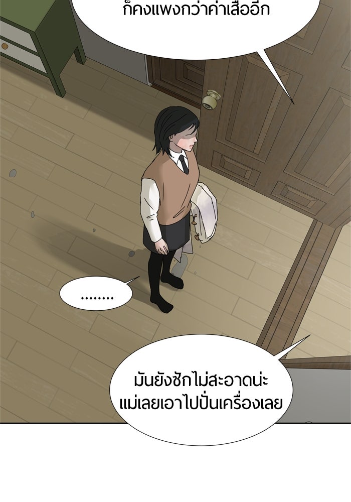 รักคนละชั้น - หน้า 68