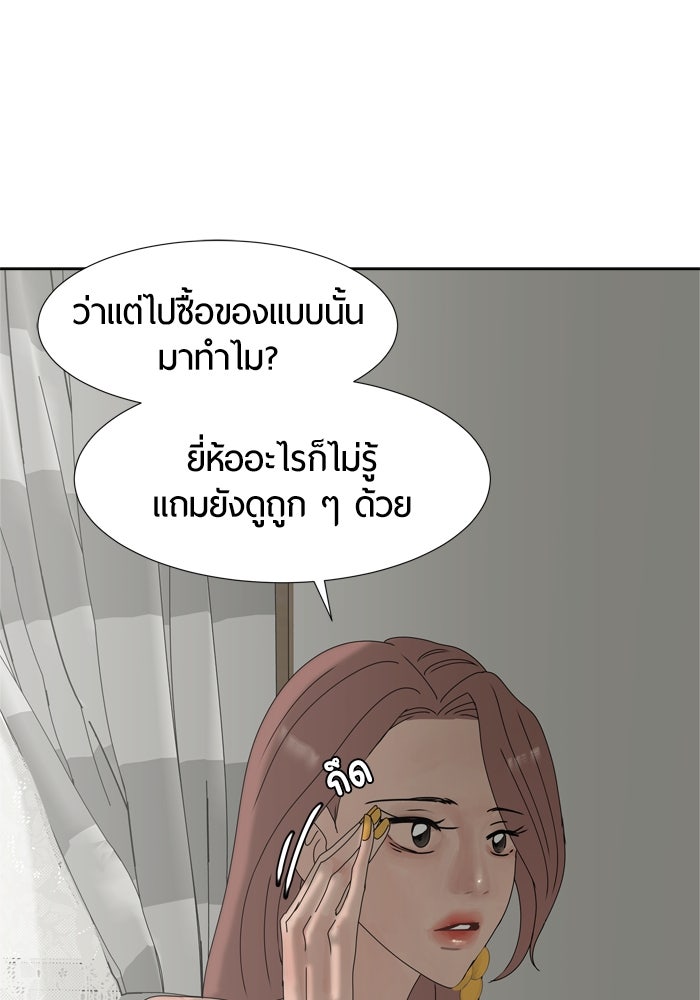 รักคนละชั้น - หน้า 69