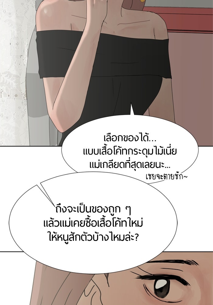 รักคนละชั้น - หน้า 70
