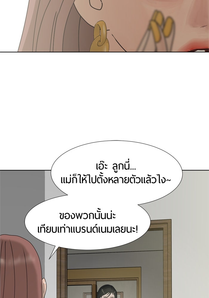รักคนละชั้น - หน้า 71
