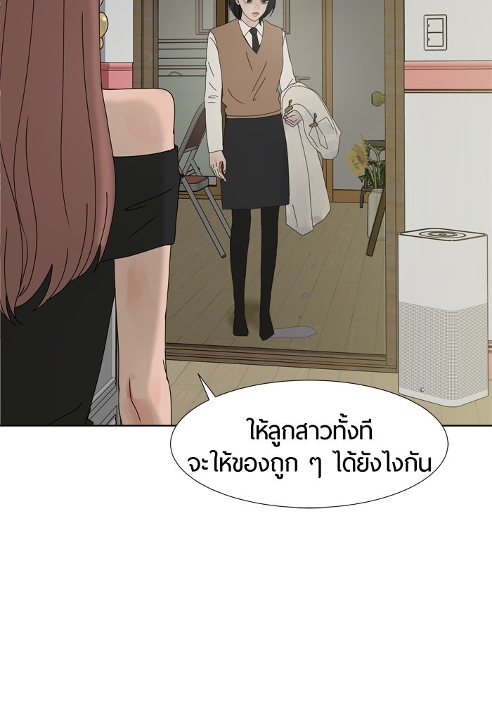 รักคนละชั้น - หน้า 72
