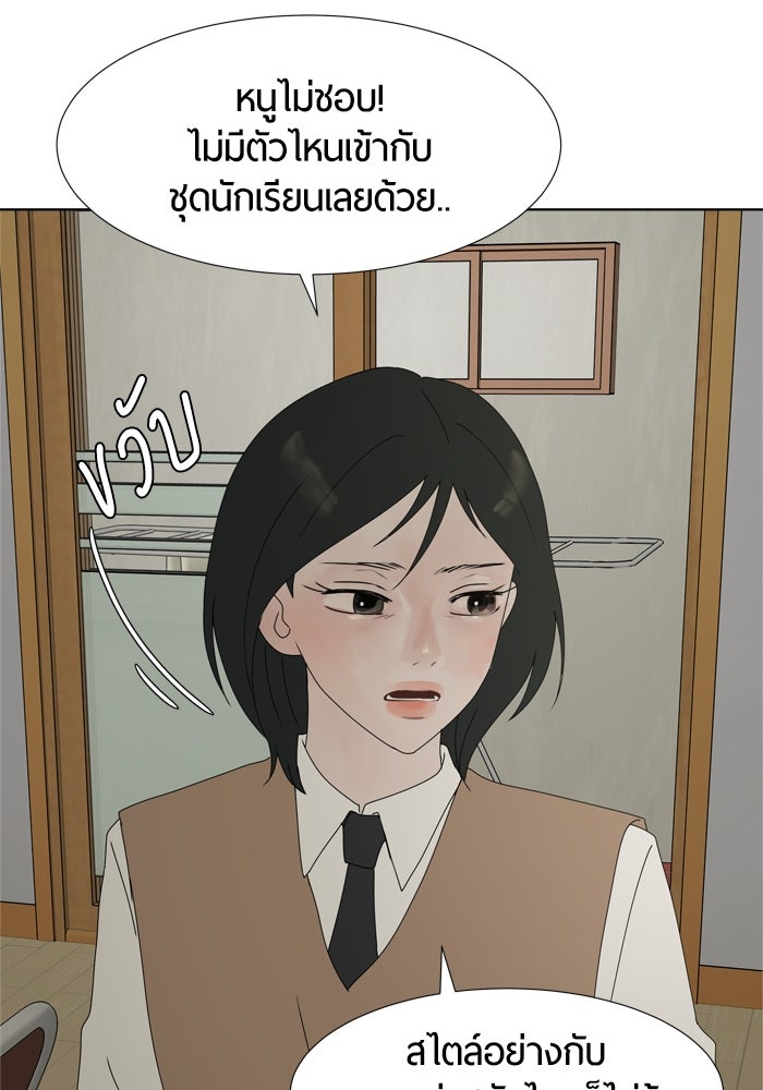 รักคนละชั้น - หน้า 73