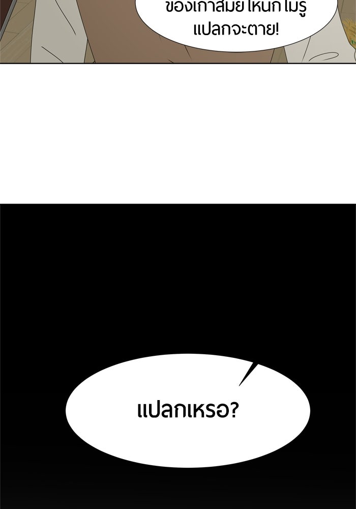 รักคนละชั้น - หน้า 74