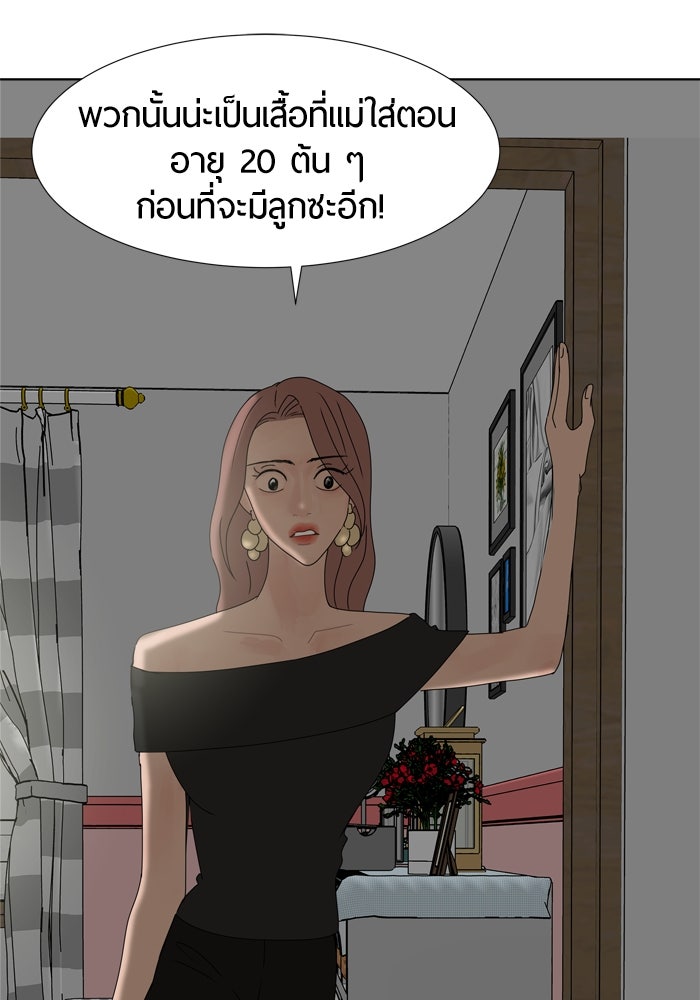 รักคนละชั้น - หน้า 76