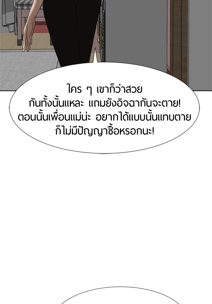 รักคนละชั้น - หน้า 77