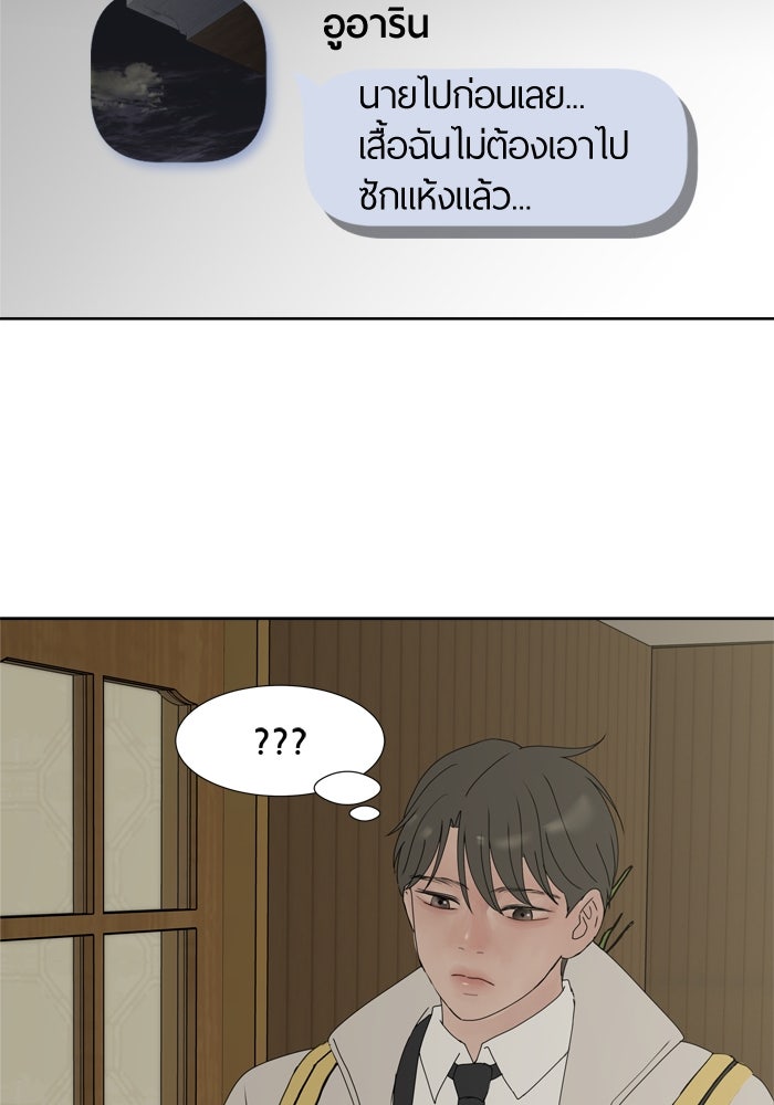 รักคนละชั้น - หน้า 81