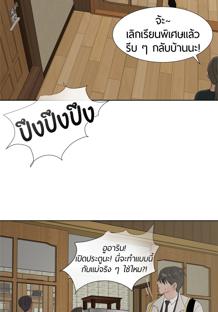 รักคนละชั้น - หน้า 83