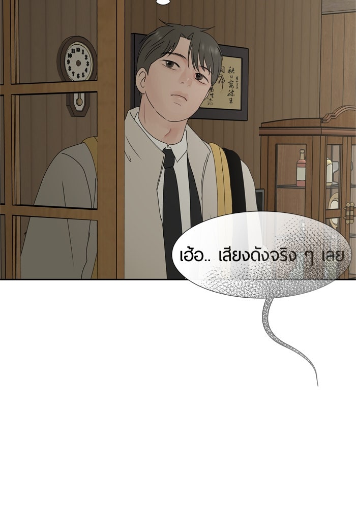 รักคนละชั้น - หน้า 85