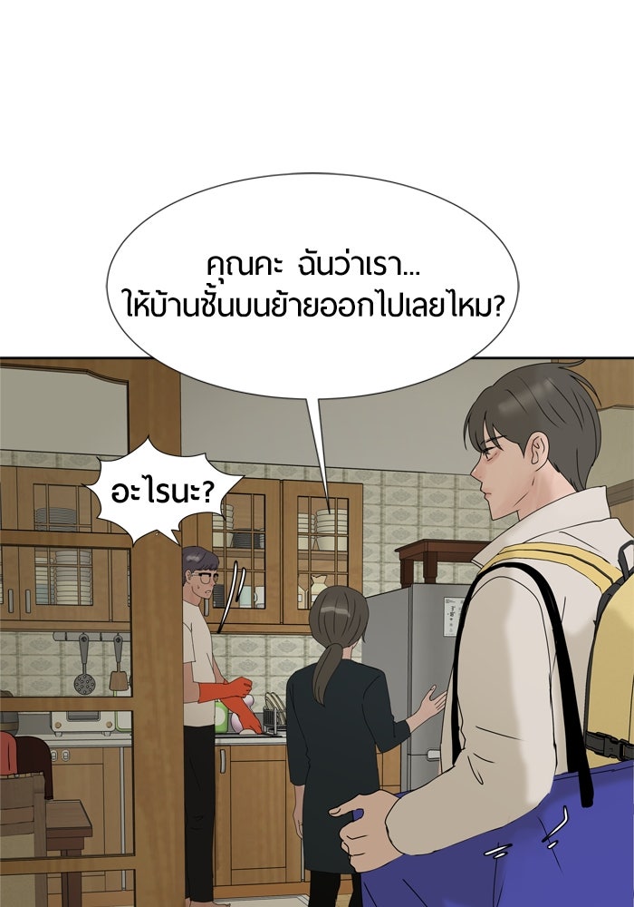 รักคนละชั้น - หน้า 86