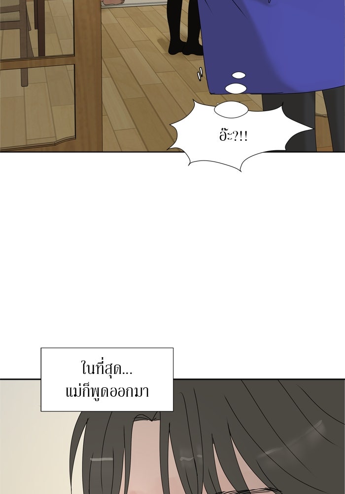 รักคนละชั้น - หน้า 87