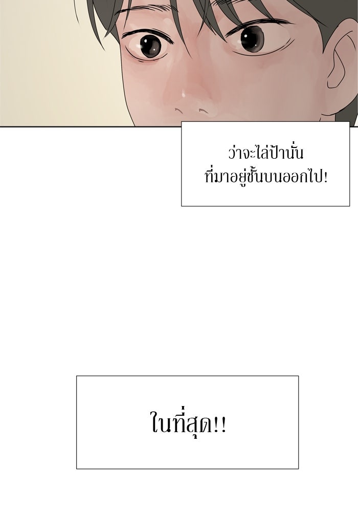รักคนละชั้น - หน้า 88