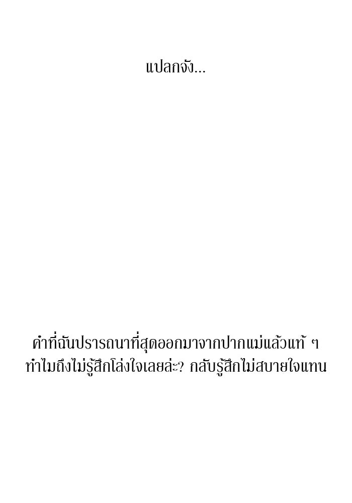 รักคนละชั้น - หน้า 92