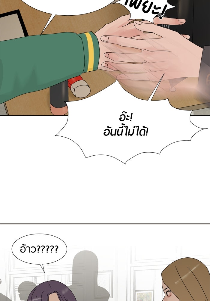 รักคนละชั้น - หน้า 10