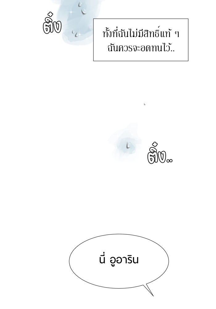 รักคนละชั้น - หน้า 104