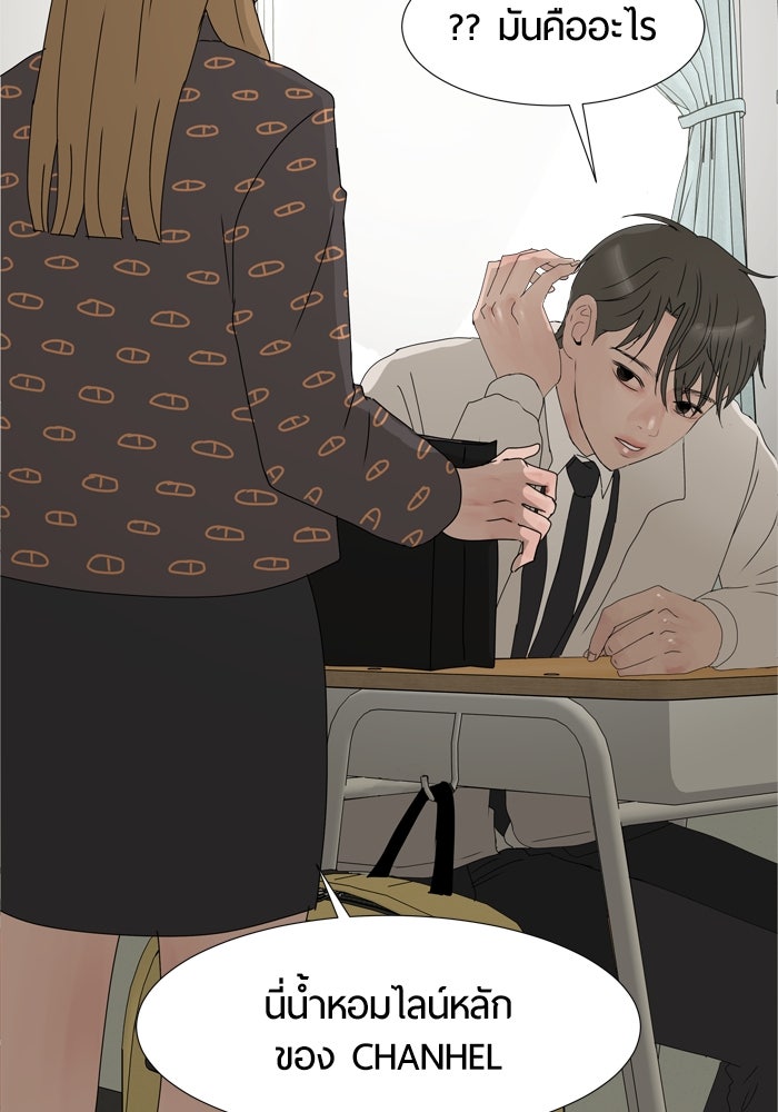 รักคนละชั้น - หน้า 15