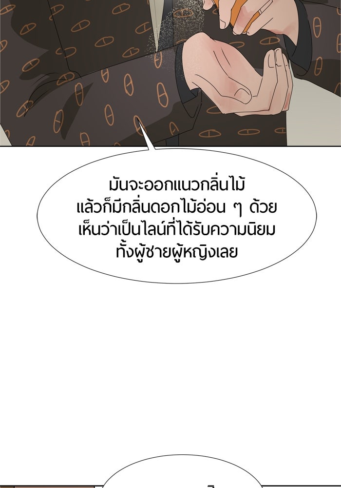 รักคนละชั้น - หน้า 17