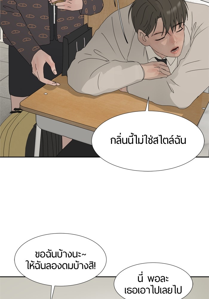 รักคนละชั้น - หน้า 20