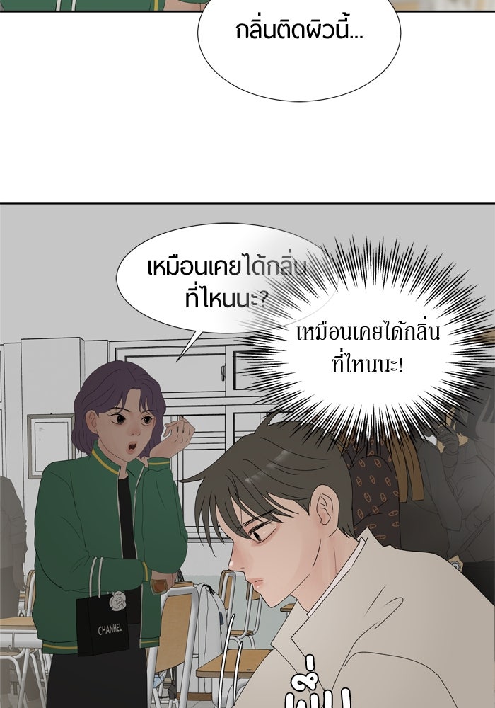 รักคนละชั้น - หน้า 23