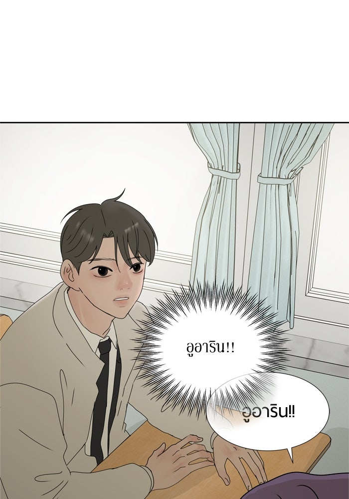 รักคนละชั้น - หน้า 25