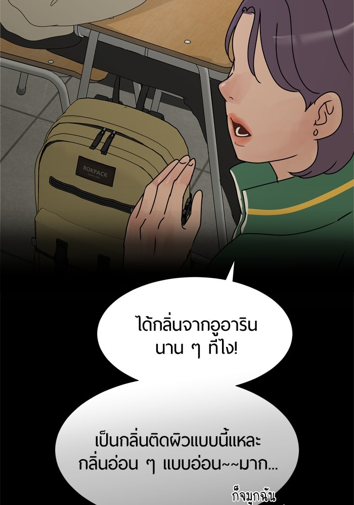 รักคนละชั้น - หน้า 26