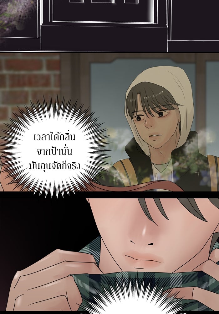รักคนละชั้น - หน้า 28