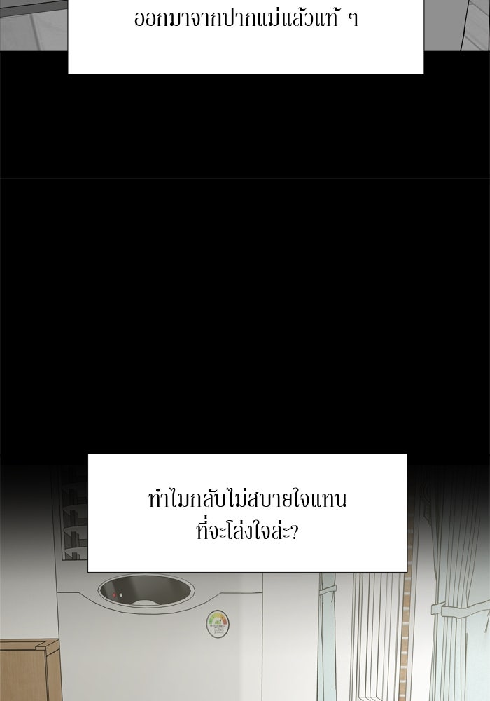 รักคนละชั้น - หน้า 3
