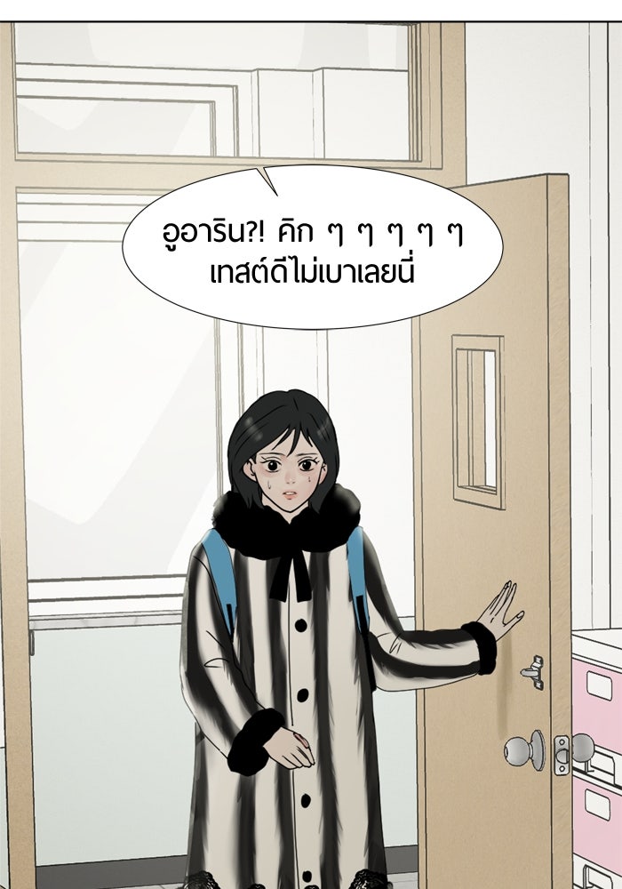 รักคนละชั้น - หน้า 35