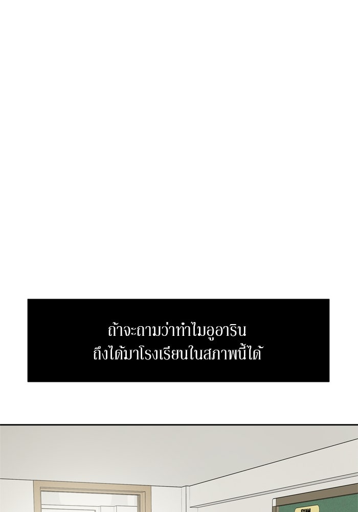 รักคนละชั้น - หน้า 38