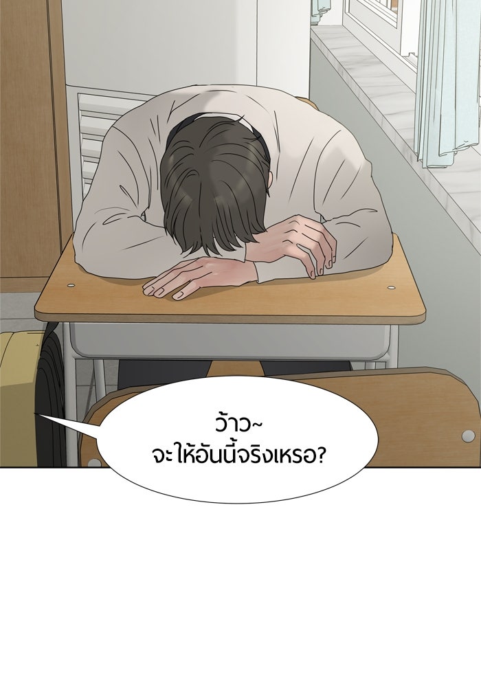รักคนละชั้น - หน้า 4
