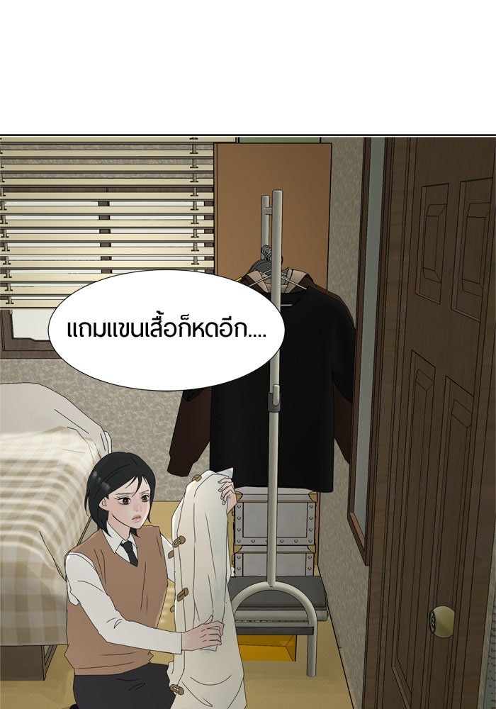 รักคนละชั้น - หน้า 44
