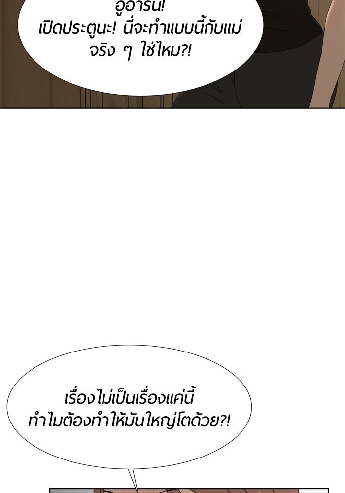 รักคนละชั้น - หน้า 46