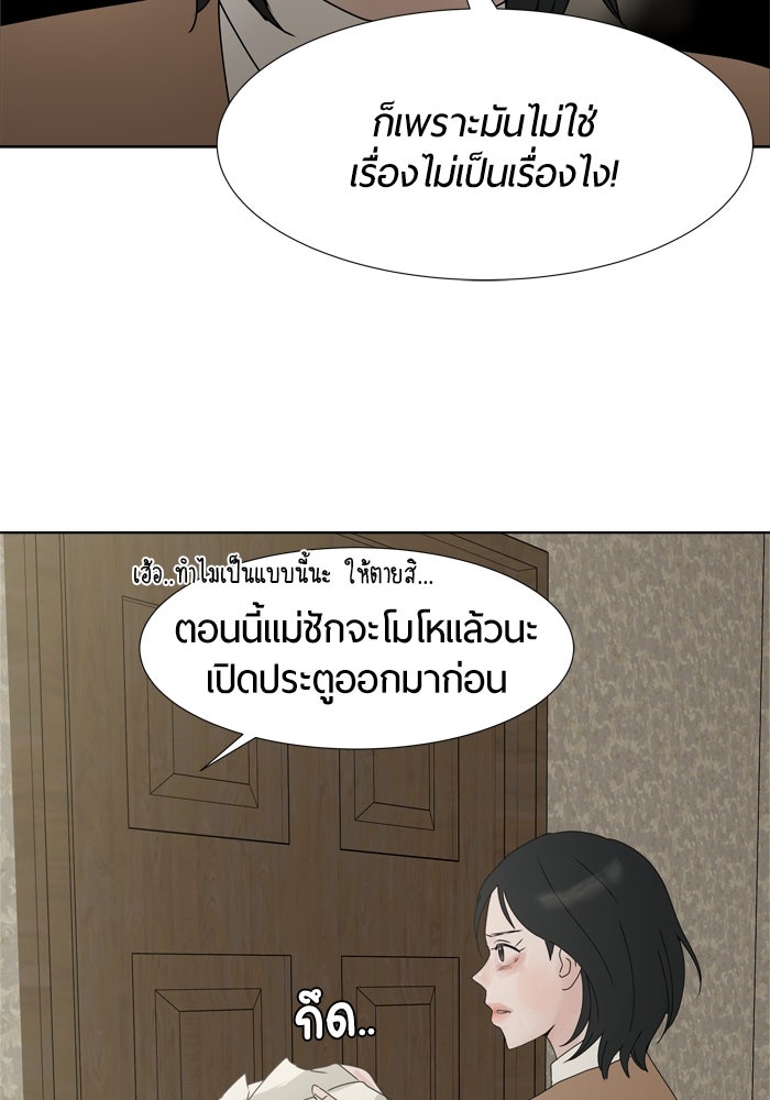 รักคนละชั้น - หน้า 48