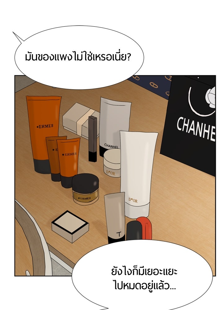 รักคนละชั้น - หน้า 5