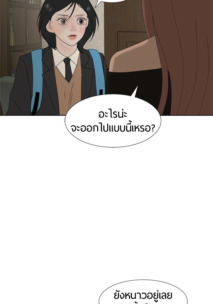 รักคนละชั้น - หน้า 53