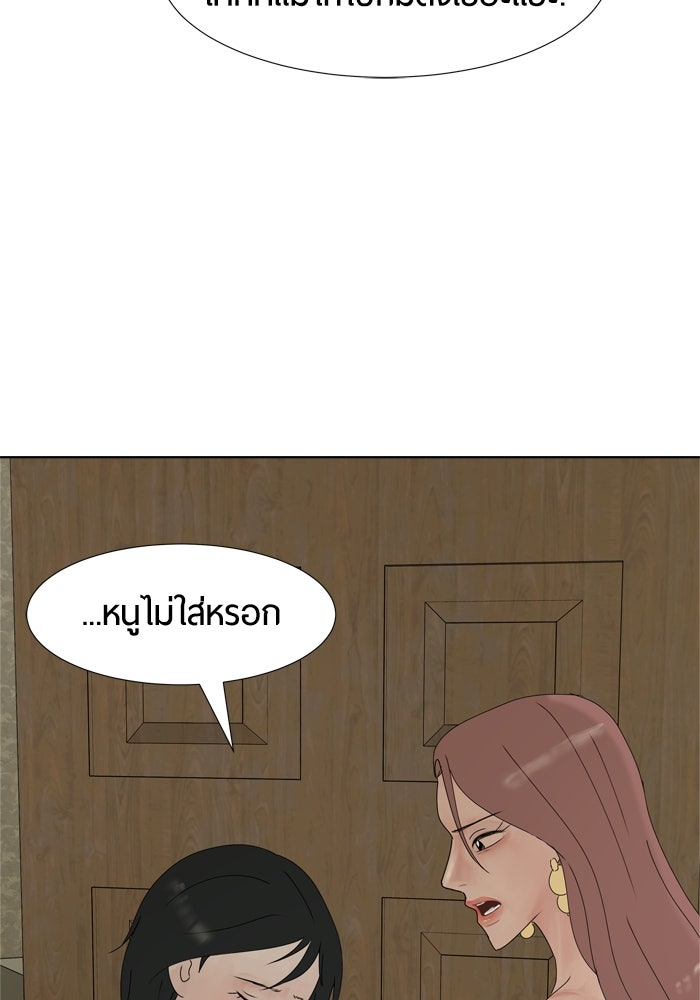 รักคนละชั้น - หน้า 55