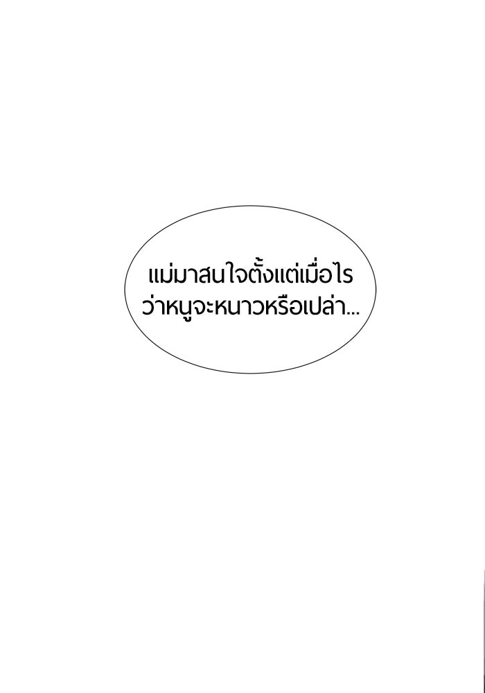 รักคนละชั้น - หน้า 58