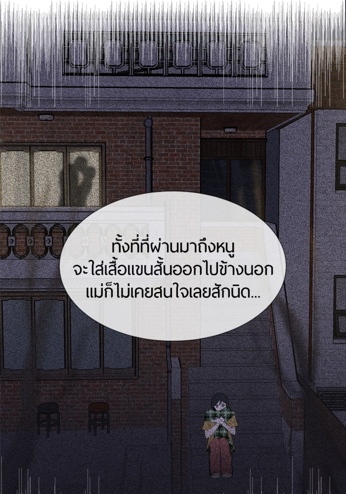 รักคนละชั้น - หน้า 59