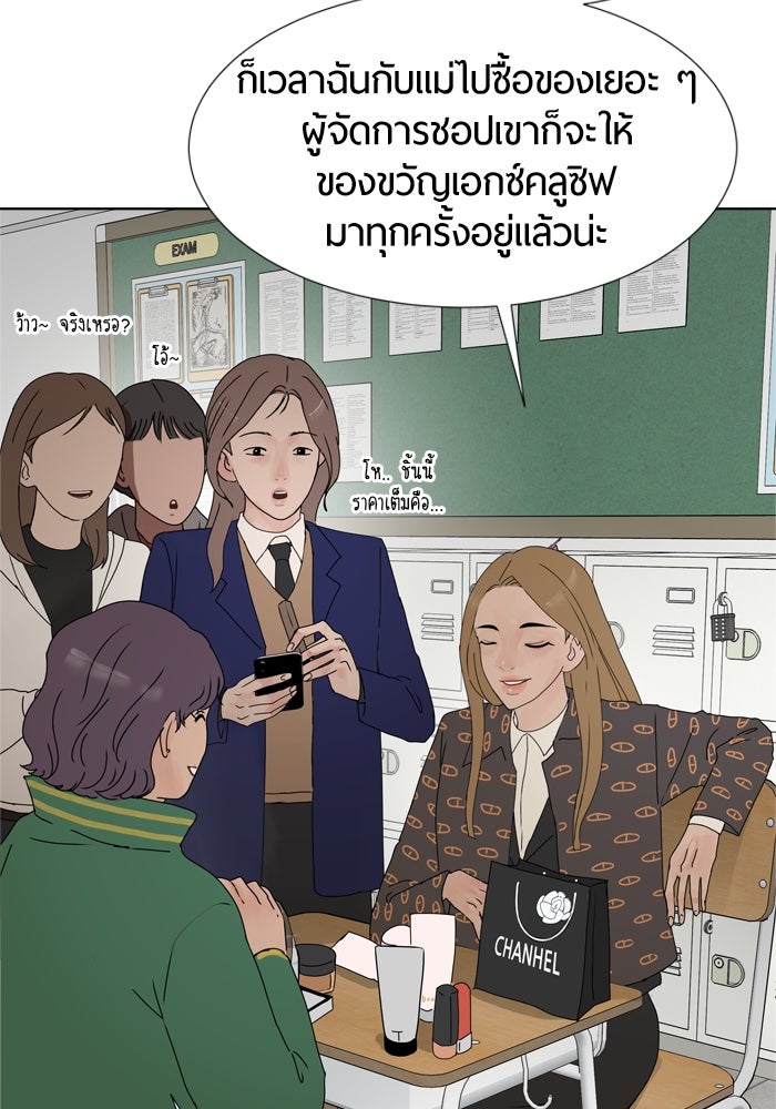 รักคนละชั้น - หน้า 6