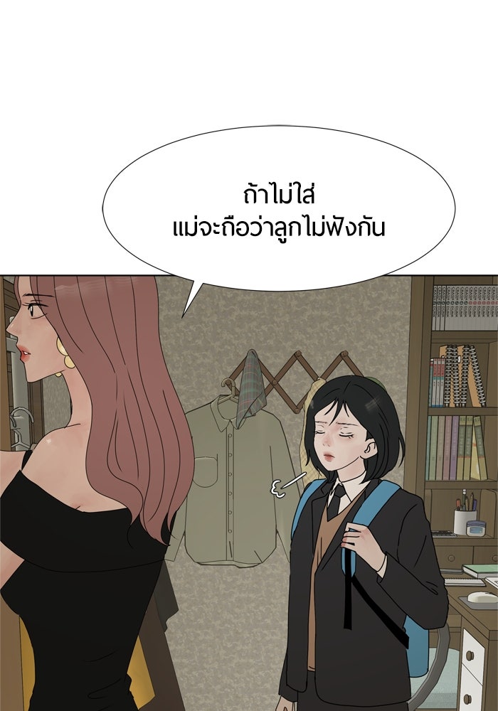 รักคนละชั้น - หน้า 66