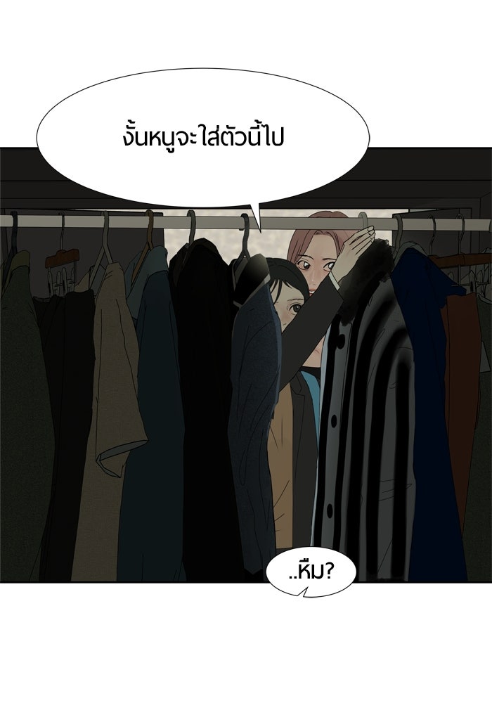 รักคนละชั้น - หน้า 69