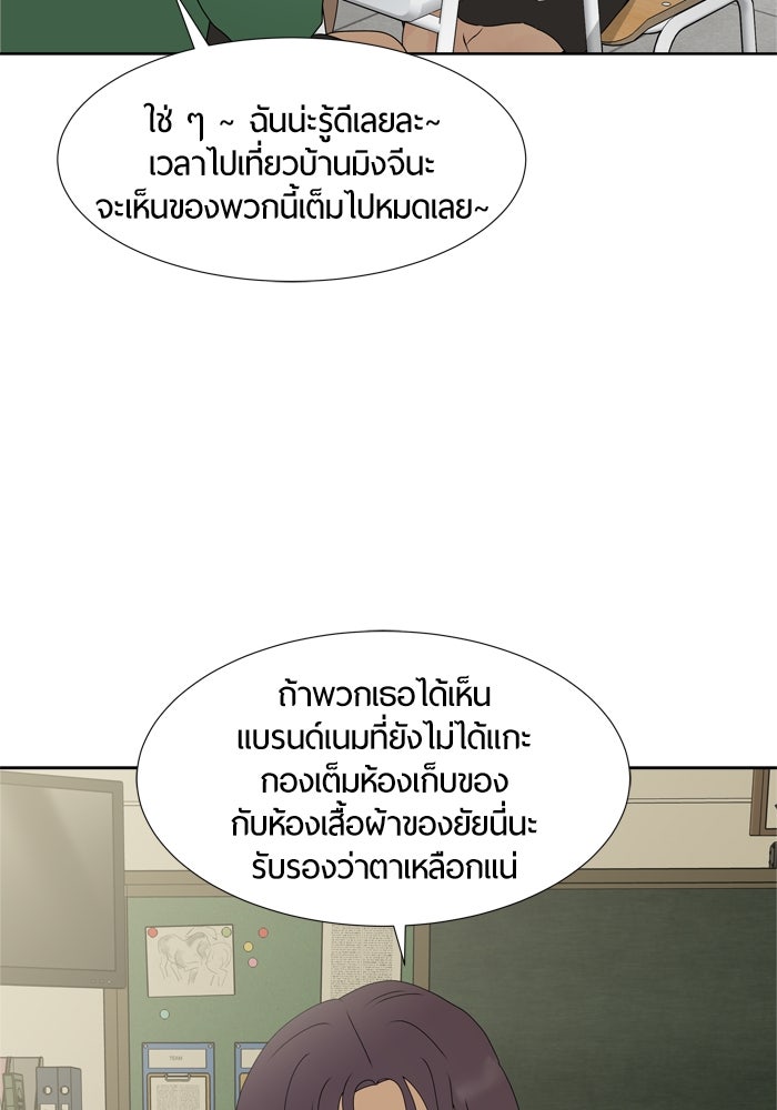 รักคนละชั้น - หน้า 7