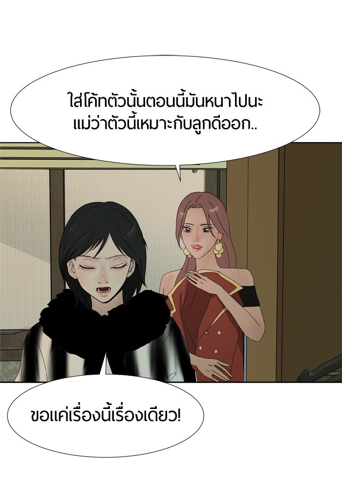 รักคนละชั้น - หน้า 70