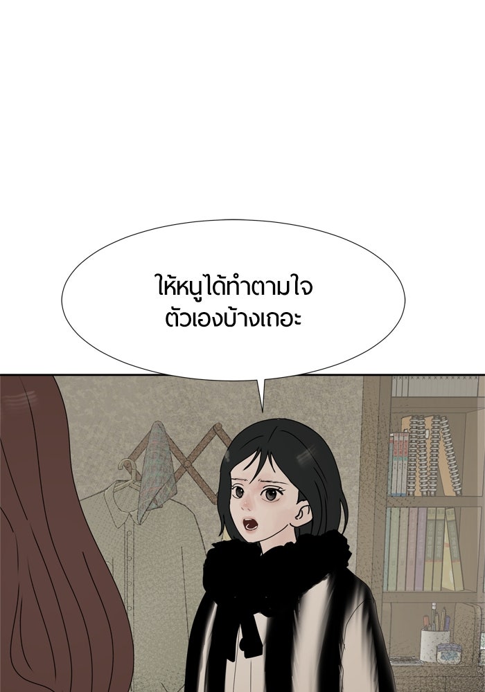 รักคนละชั้น - หน้า 71