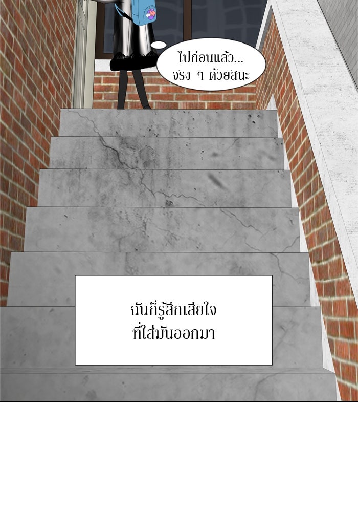 รักคนละชั้น - หน้า 75