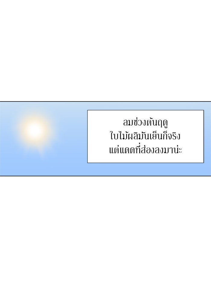 รักคนละชั้น - หน้า 76