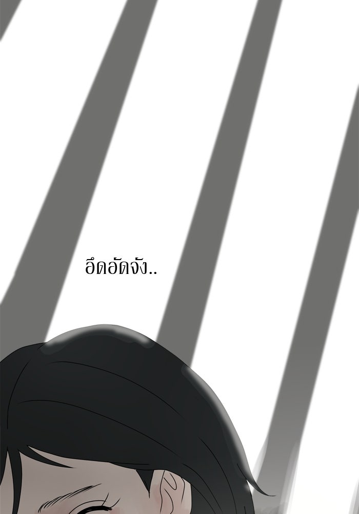 รักคนละชั้น - หน้า 80