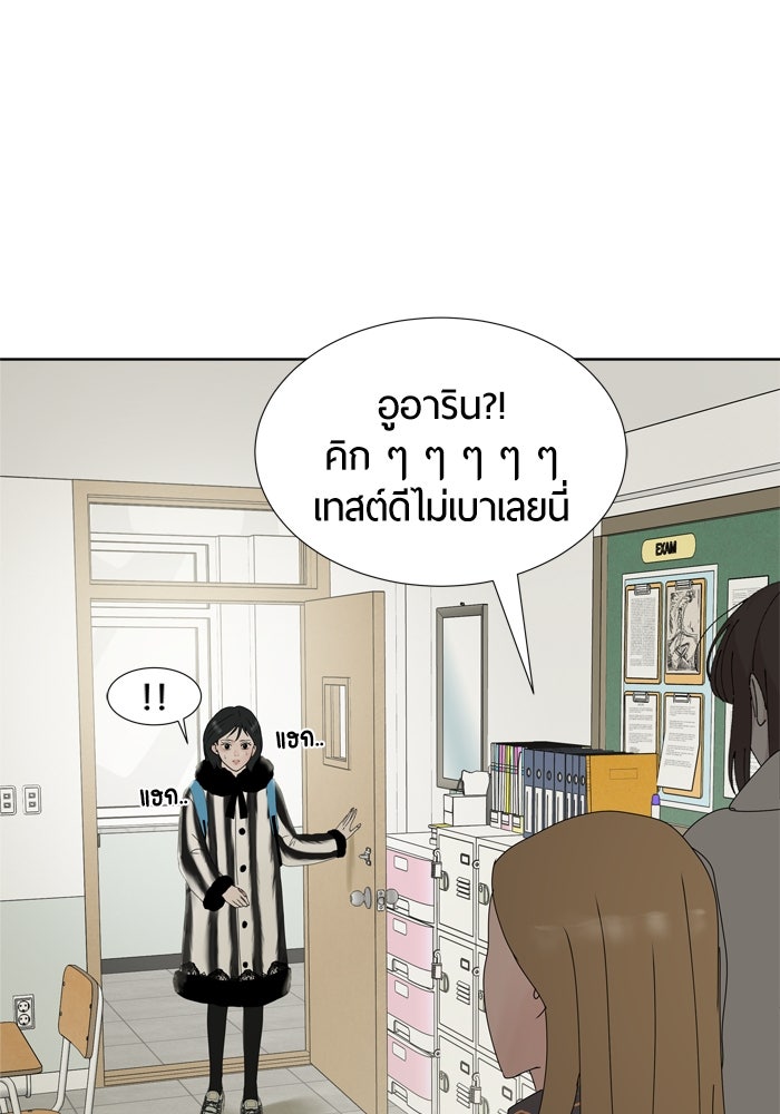 รักคนละชั้น - หน้า 85